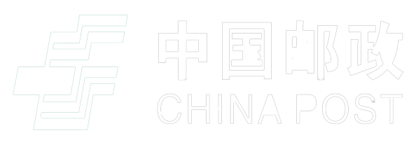 中国邮政